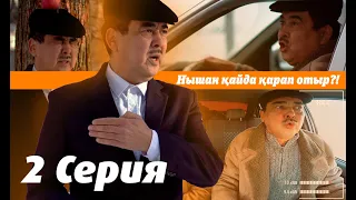 🎬  «Акимат кайда карап отыр?» | 2 серия