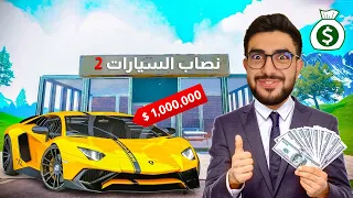 صرت غني بسبب سيارات المطفرين 🤑 Car For Sale Simulator