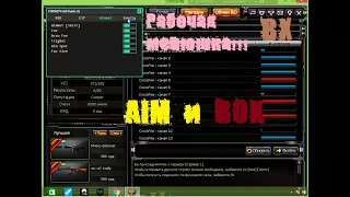 Рабочее меню для Crossfire! AIM, ВХ, BOX! Шикарный чит!