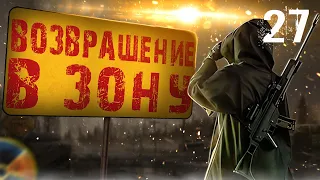 S.T.A.L.K.E.R. Возвращение в Зону HARD MOD #27 ДОБРАЛСЯ