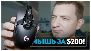 ДОРОГУЩАЯ МЫШЬ Logitech G903!