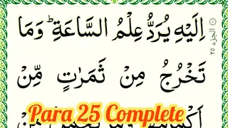 Quran Para 25 Full || para 25 arabic text || tilawat