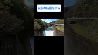 【東京のダム】釣りで癒しのダム放水を見る