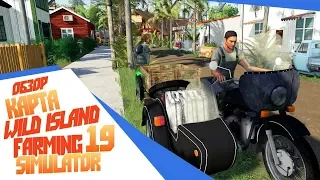 Остров в океане Карта Wild Island Life - Farming Simulator 19 Обзор