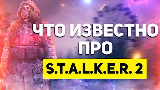 S.T.A.L.K.E.R. 2  - Новые подробности игры 2022