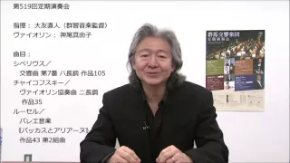 第519回群響定期演奏会