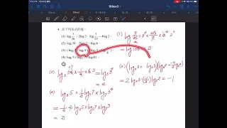 第三冊習作2-2對數與對數律