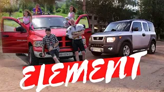 Выпуск №14 - Типичный владелец - Honda Element