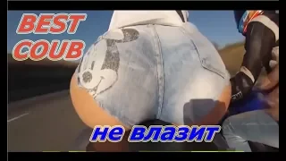 BEST COUB | ЛУЧШИЕ ПРИКОЛЫ | Best Jokes Compilation#50