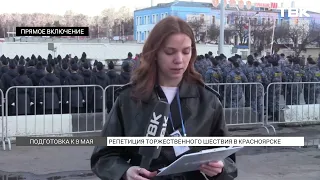 Праздничное шествие в честь Дня Победы репетируют в Красноярске