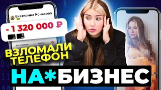 Как ВОРУЮТ ДЕНЬГИ с телефона? | Кредит на Миллион рублей