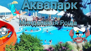 АКВАПАРК. Алушта. Горки 🌊👌