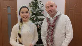 Яңа ел белән! Саида Мухаметзянова, Искандер Мустафин "Кар Кызы"