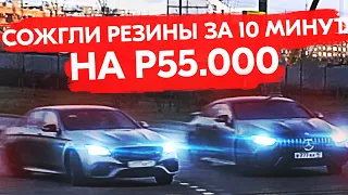 Cожгли на AMG GT резины на 55 тыс. за 10 минут