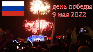 Full Firework at Park Pobedy Moscow II Russian Victory Day Concert 9 May 2022 #ДеньПобеды