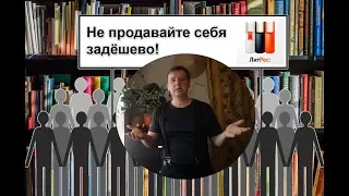 Как я пытался заработать на «ЛитРес»