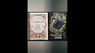 27.Арон Симанович.📖..кн."Распутин и евреи"..гл.26."Борьба против Антисемитской  пропагнды"..