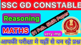 Reasoning Maths / SSC GD Constable 2024 / Trending Question | 21 फरवरी के सभी शिफ्टो का हल  VERY IMP