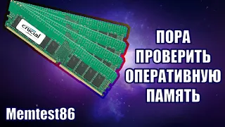 Как проверить оперативную память | Проверка оперативной памяти | Memtest86 на флешку