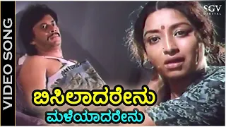 ಬಿಸಿಲಾದರೇನು ಮಳೆಯಾದರೇನು - ವಿಡಿಯೋ ಸಾಂಗ್ - ಅನಂತ್ ನಾಗ್, ಲಕ್ಷ್ಮಿ - ಎಸ್.ಜಾನಕಿ - ಚಿ.ಉದಯಶಂಕರ್