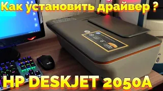 Принтер HP Deskjet 2050A как скачать и установить драйвер для принтера ?