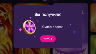 1 супер колесо + бонусы в новой игре в Белбет