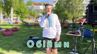 Океан Ельзи - Обійми (cover DVIO)