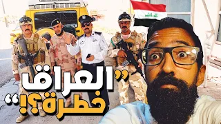 مين قال ان العراق خطرة؟ 🥰 (الجزء الأول) | الحلقة 6 🇮🇶