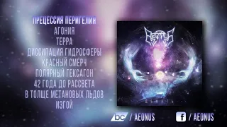 Aeonus - Деvять (Full Album)