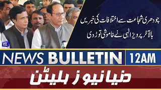 Dunya News 12AM Bulletin | 13 June 2022 | Punjab Budget 2022-23 | PM Shehbaz Sharif | Imran Khan