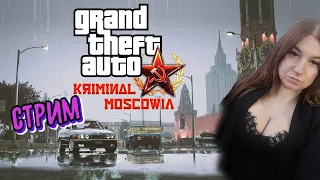 СТРИМ / GTA 5 RP / RMRP - Криминальная Московия / Гта рп стрим /