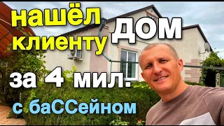 ОЧЕНЬ СЛАДКАЯ ЦЕНА ДОМА С БАССЕЙНОВ В КРАСНОДАРСКОМ КРАЕ