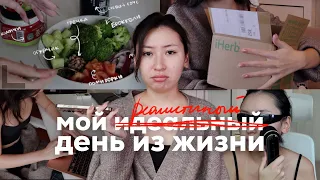 реалистичный день из жизни🎧🪄 уход за кожей, распаковка посылок & что я ем за день?