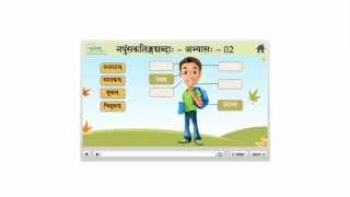 Learn Sanskrit Level 1 - Topic 6