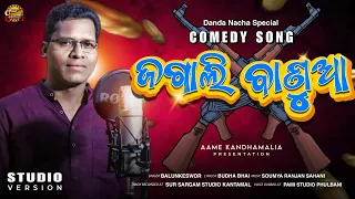 JAGALI BANUA || Kandhamalia Comedy song || Balunkeswor || Danda Nacha special song