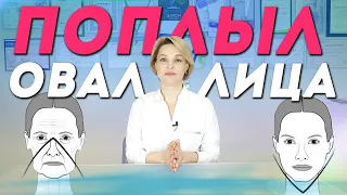 Поплыл овал лица - что делать? ТОП способов подтяжки лица