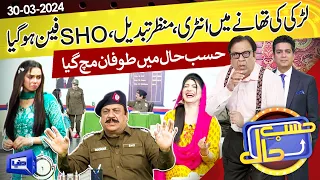 Azizi As SHO Siddique! | Hasb e Haal | 30 Mar 2024 | حسب حال | Dunya News