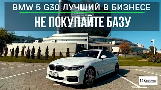 BMW 530i G30 M-sport. Выбор мотора и комплектации