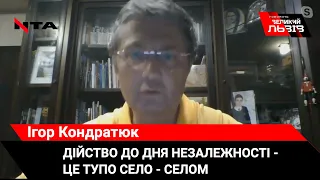 Ексклюзивно Ігор Кондратюк у програмі "Говорить Великий Львів" про дійство до Дня Незалежності!