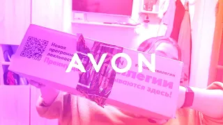 Распаковка посылки AVON