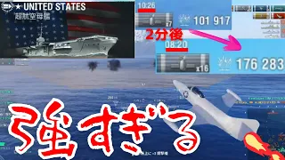 【WoWS】たった2分で75000ダメージをたたき出す。火力の出方がおかしすぎる。最恐空母。（ユナイテットステーツ放浪記２日目）