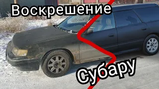 ВОССТАВШИЙ из ХЛАМА | САМОДЕЛЬНЫЙ РАПТОР | Субару зубило