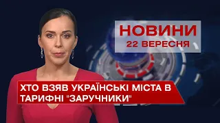 Новини Вінниці за середу, 22 вересня 2021 року