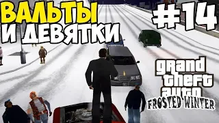 КАПЮШОНЫ САУТСАЙДА ► GTA 3: Frosted Winter Прохождение - Часть 14