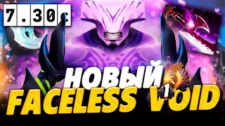 НОВЫЙ ВОЙД ПАТЧ 7.30c 🔮 Как играть на новом Войде в патче 7.30с | Dota 2 Faceless Void