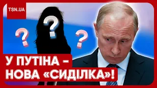 😁⚡ У Путіна нова любов: молода і дуже відома! Кабаєву вже списали!