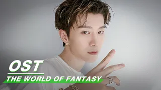 [ MV ] The World Of Fantasy -"Drunken In Love"  By Adam Fan | 灵域 | iQIYI