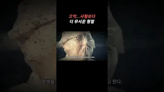 으아악... 들리지도 보이지도 말도 할 수 없는 형벌