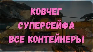 Ковчег Суперсейфа - Расположение Всех Контейнеров и Сундуков Ковчега (Rage 2)