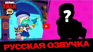 BRAWL TALK НА РУССКОМ Brawl Stars: Brawl Talk - Gears Rework, Shield Brawler, and MORE!